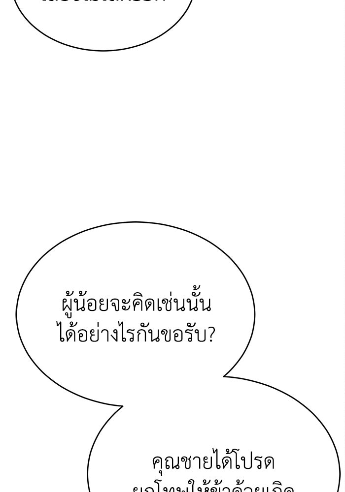 ปลุกตำนานมารคืนชีพ - หน้า 236
