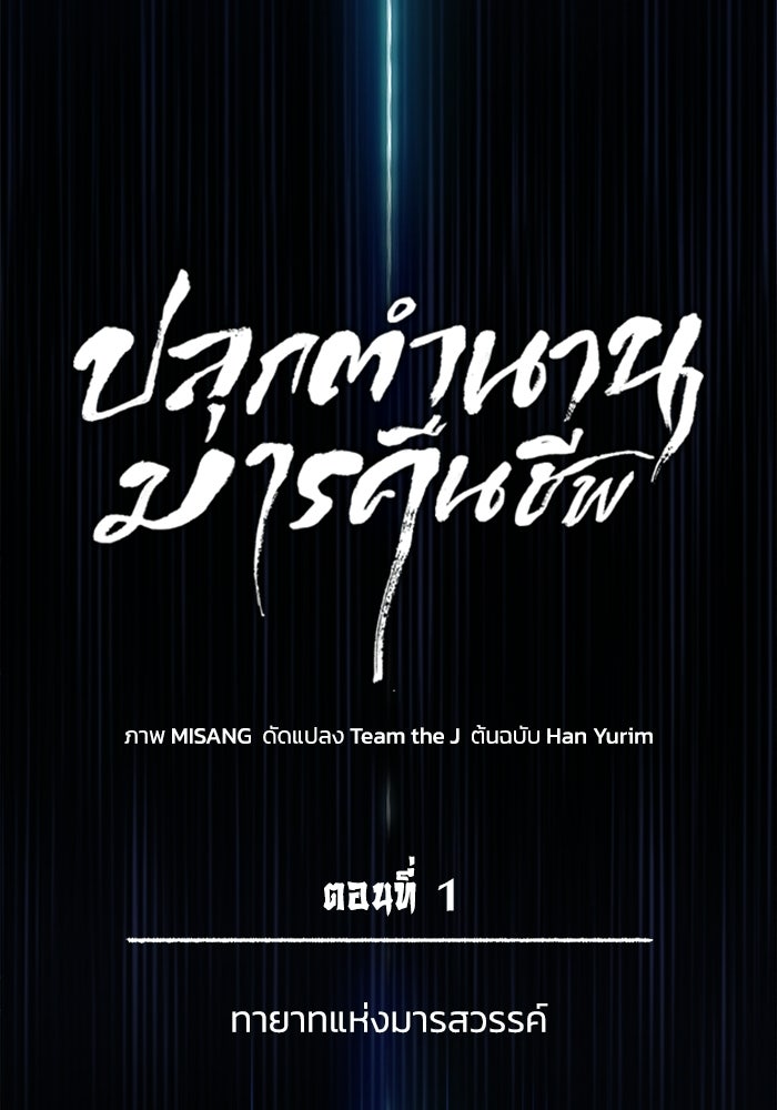 ปลุกตำนานมารคืนชีพ - หน้า 34