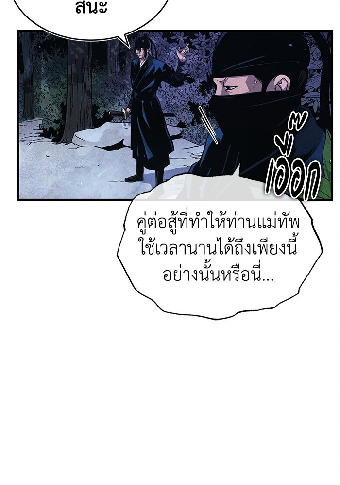 ปลุกตำนานมารคืนชีพ - หน้า 38