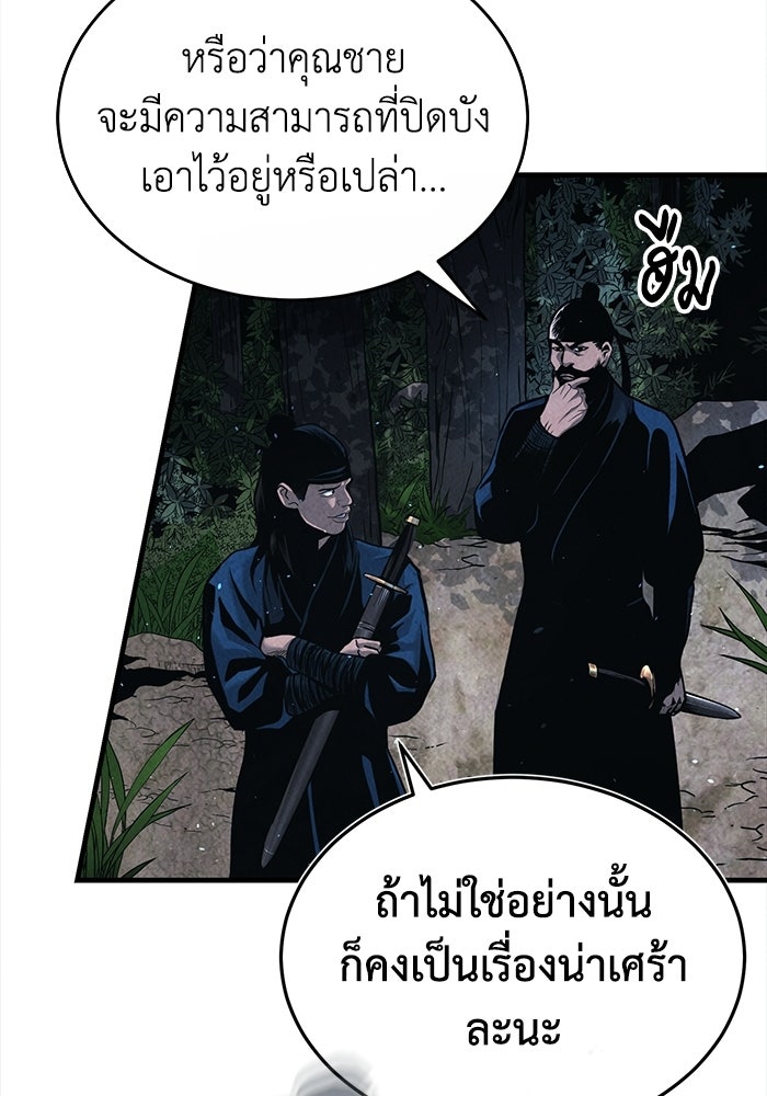 ปลุกตำนานมารคืนชีพ - หน้า 41