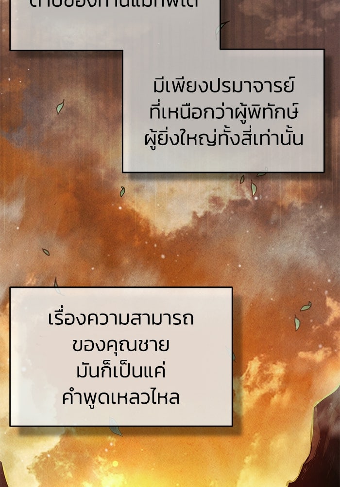 ปลุกตำนานมารคืนชีพ - หน้า 49