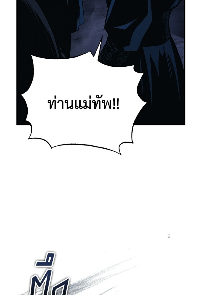 ปลุกตำนานมารคืนชีพ - หน้า 57
