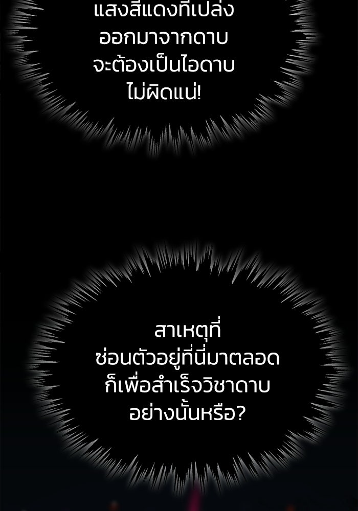ปลุกตำนานมารคืนชีพ - หน้า 77