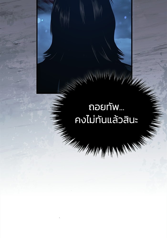 ปลุกตำนานมารคืนชีพ - หน้า 80
