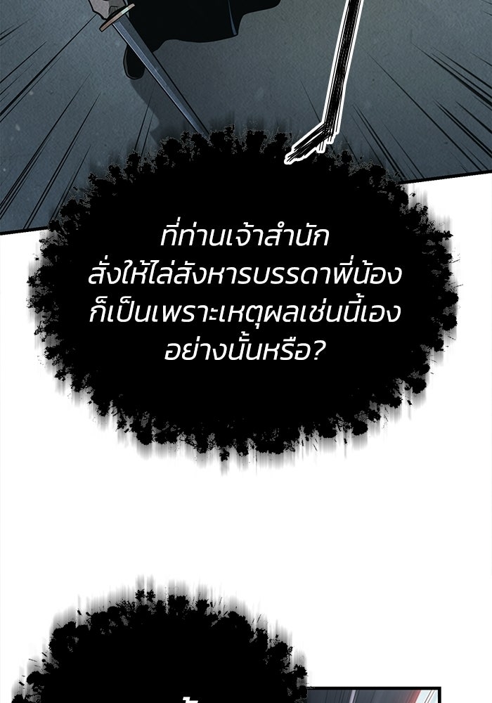 ปลุกตำนานมารคืนชีพ - หน้า 87