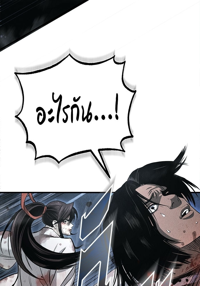 ปลุกตำนานมารคืนชีพ - หน้า 91
