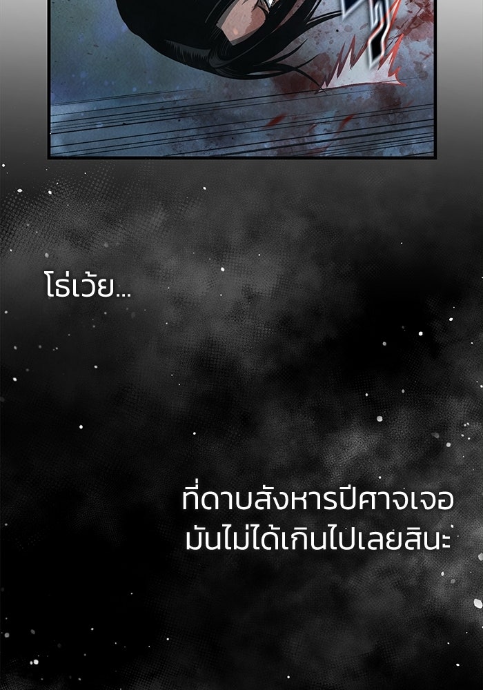 ปลุกตำนานมารคืนชีพ - หน้า 93
