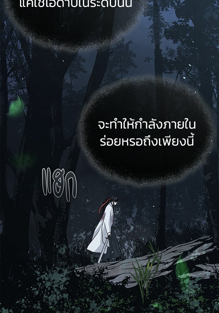 ปลุกตำนานมารคืนชีพ - หน้า 97