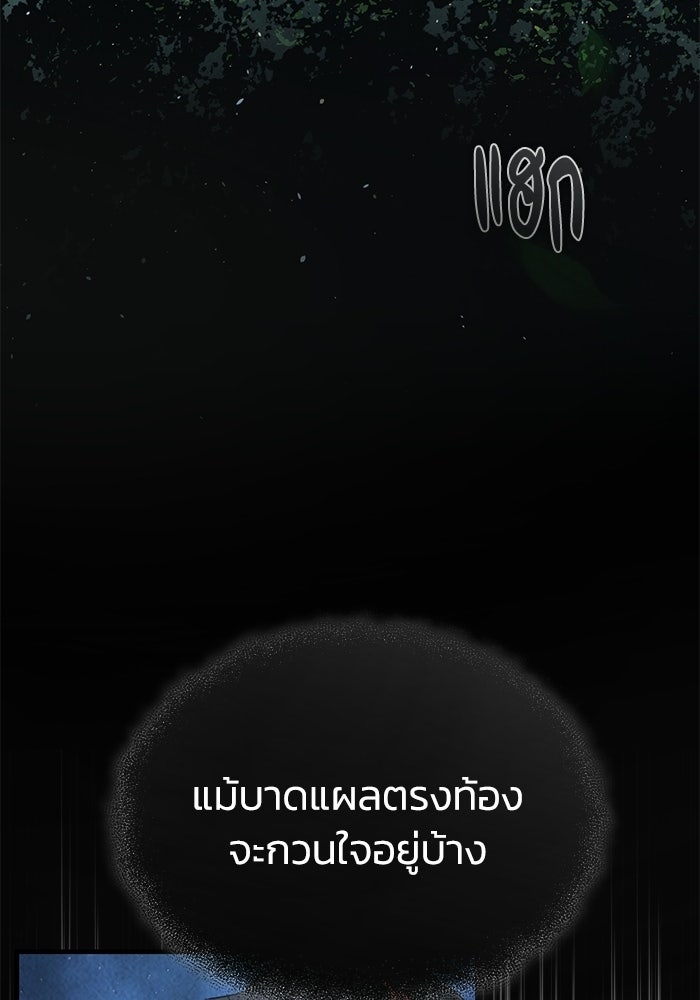 ปลุกตำนานมารคืนชีพ - หน้า 98