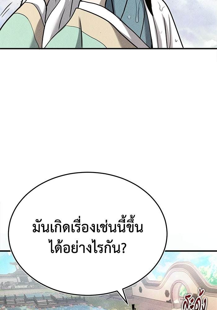 ปลุกตำนานมารคืนชีพ - หน้า 10