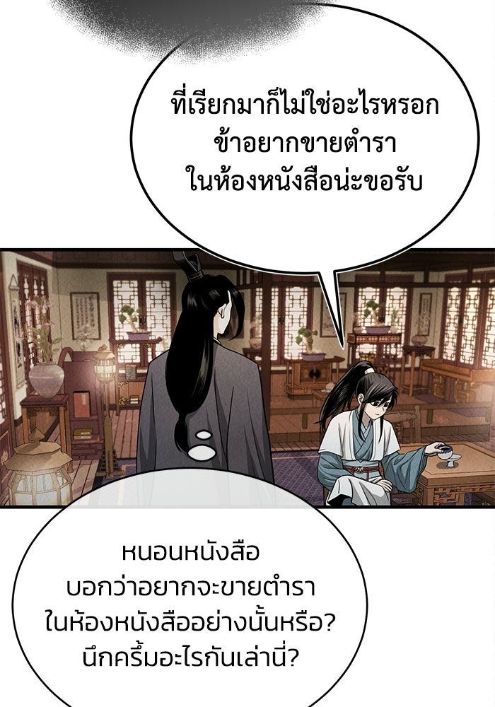 ปลุกตำนานมารคืนชีพ - หน้า 100