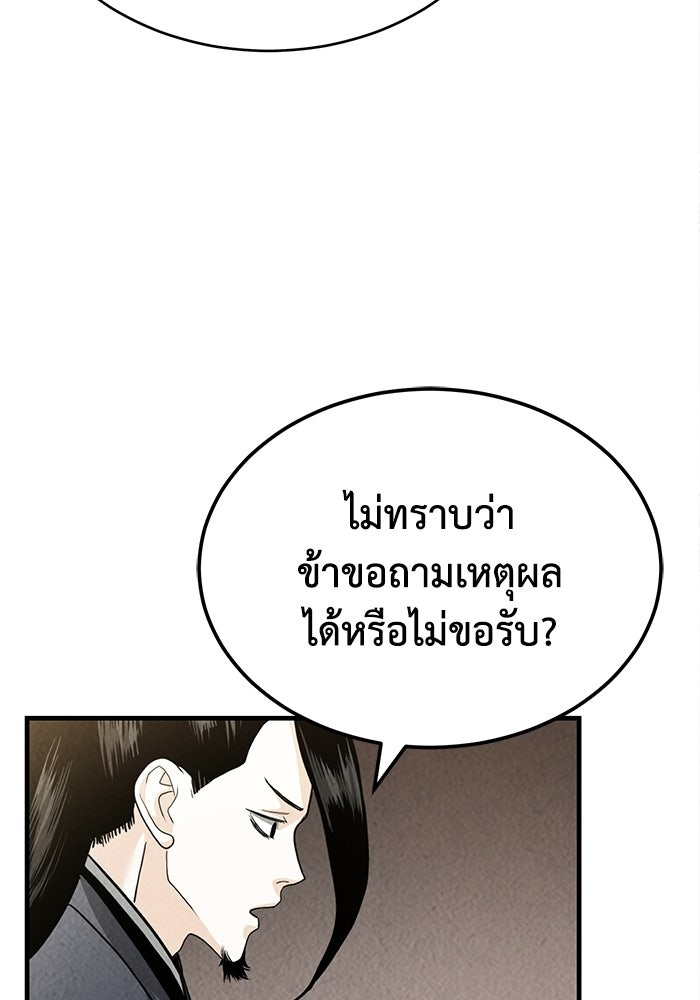 ปลุกตำนานมารคืนชีพ - หน้า 101