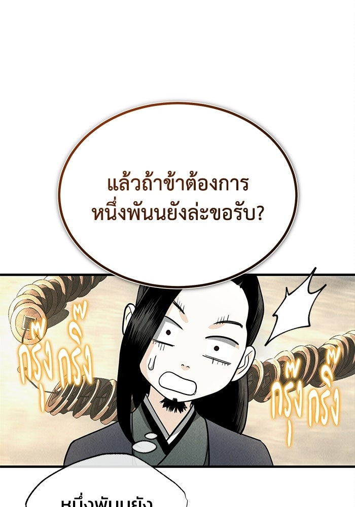 ปลุกตำนานมารคืนชีพ - หน้า 104