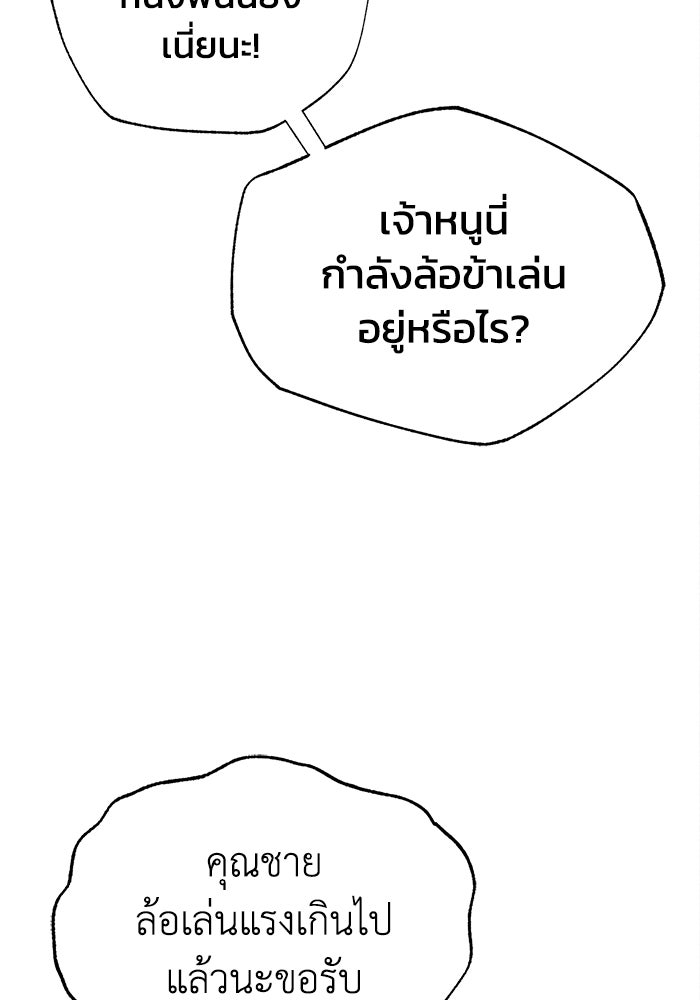 ปลุกตำนานมารคืนชีพ - หน้า 105