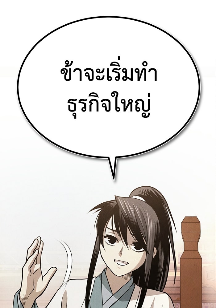 ปลุกตำนานมารคืนชีพ - หน้า 107
