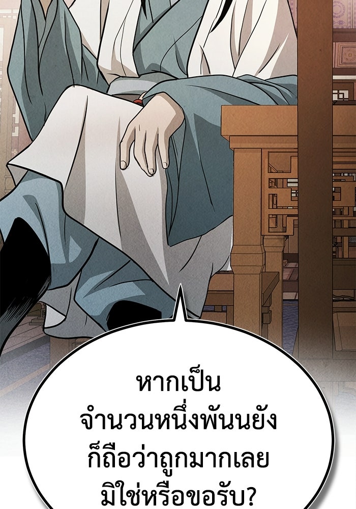 ปลุกตำนานมารคืนชีพ - หน้า 108