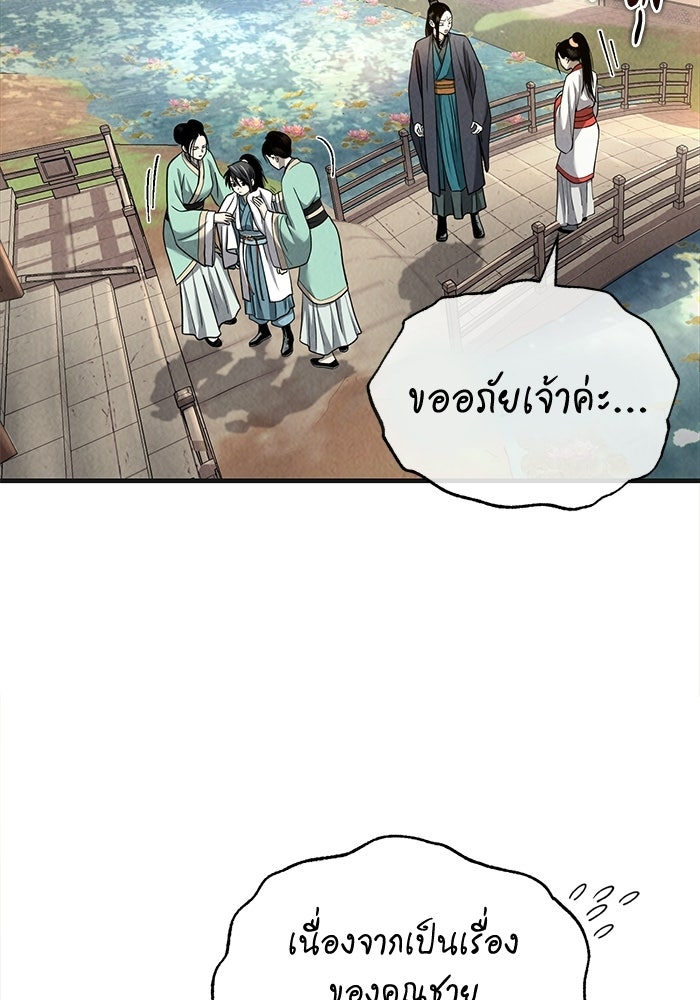 ปลุกตำนานมารคืนชีพ - หน้า 11