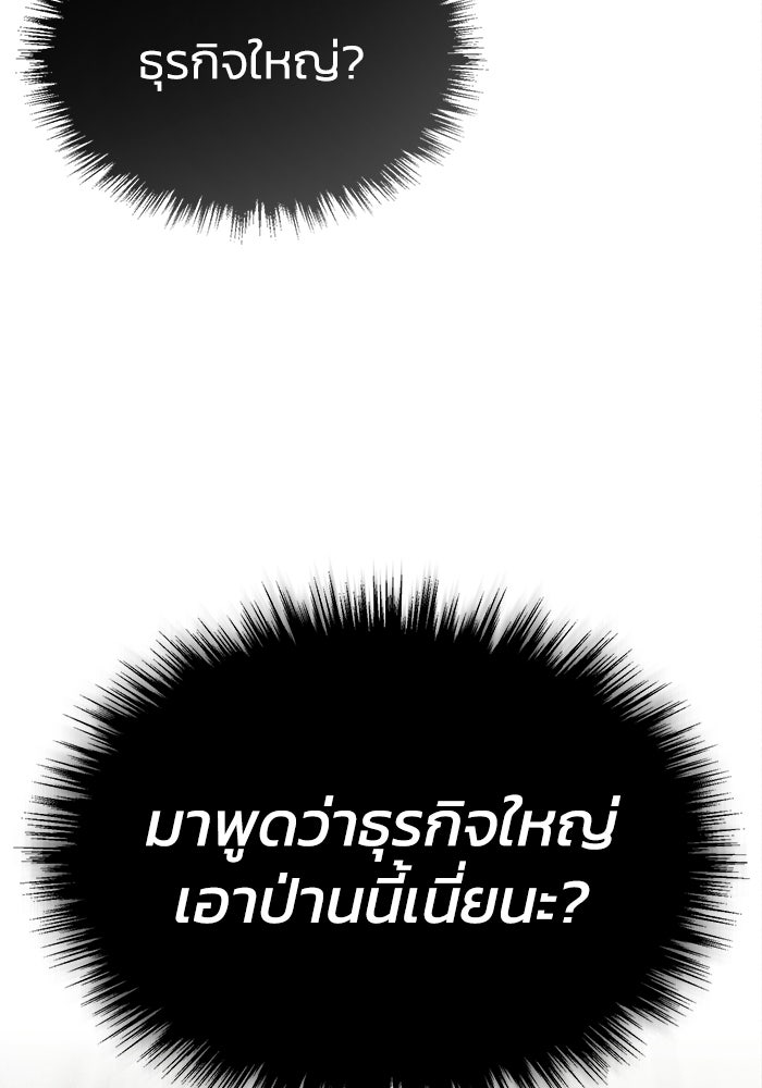 ปลุกตำนานมารคืนชีพ - หน้า 110