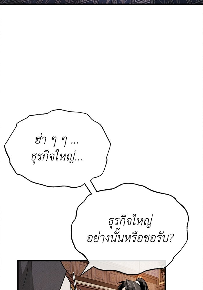 ปลุกตำนานมารคืนชีพ - หน้า 112