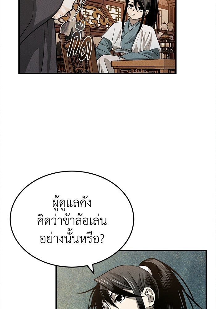 ปลุกตำนานมารคืนชีพ - หน้า 113