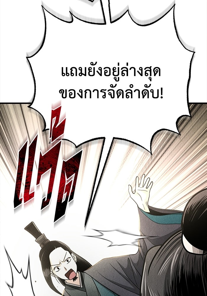 ปลุกตำนานมารคืนชีพ - หน้า 115