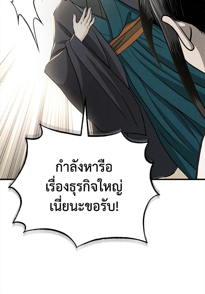 ปลุกตำนานมารคืนชีพ - หน้า 116