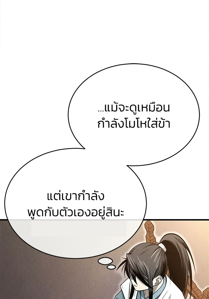 ปลุกตำนานมารคืนชีพ - หน้า 117