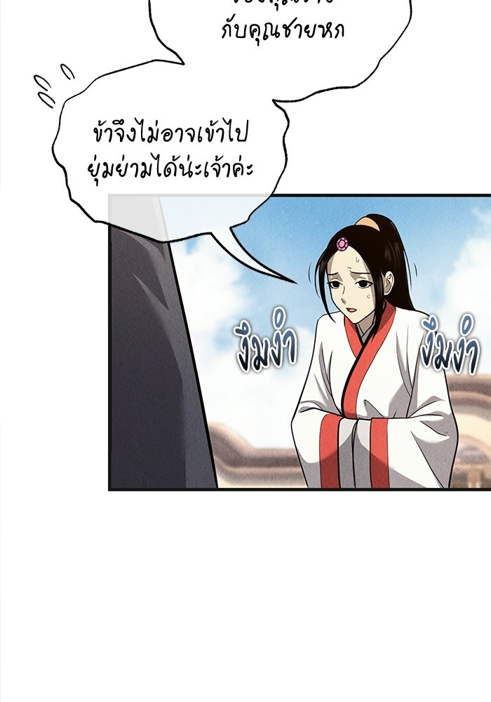 ปลุกตำนานมารคืนชีพ - หน้า 12