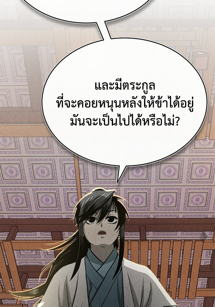 ปลุกตำนานมารคืนชีพ - หน้า 124