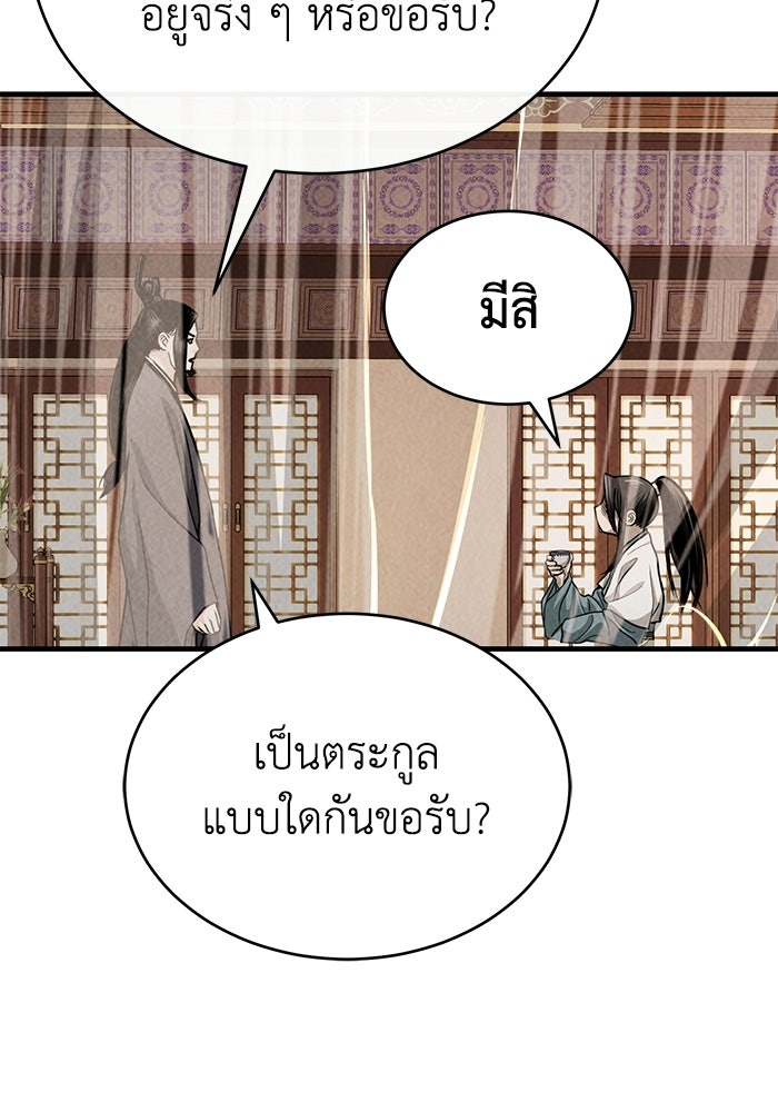 ปลุกตำนานมารคืนชีพ - หน้า 126