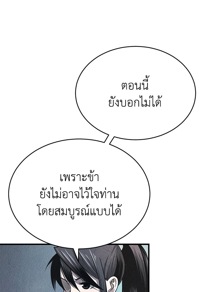 ปลุกตำนานมารคืนชีพ - หน้า 127