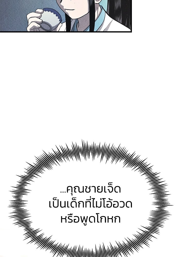ปลุกตำนานมารคืนชีพ - หน้า 128