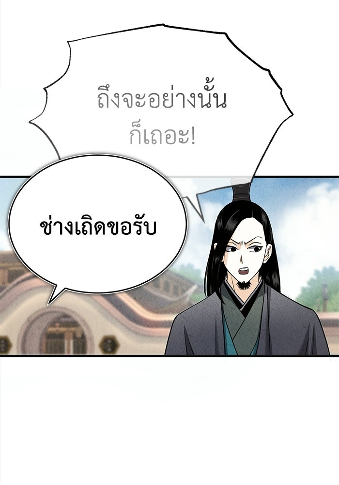 ปลุกตำนานมารคืนชีพ - หน้า 13