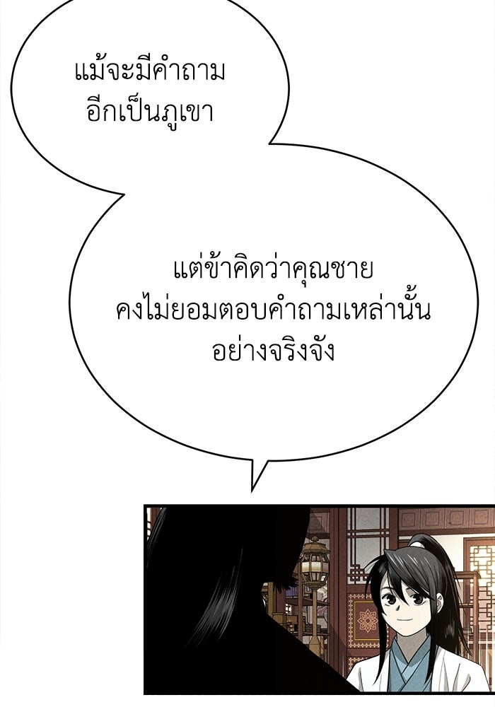 ปลุกตำนานมารคืนชีพ - หน้า 133