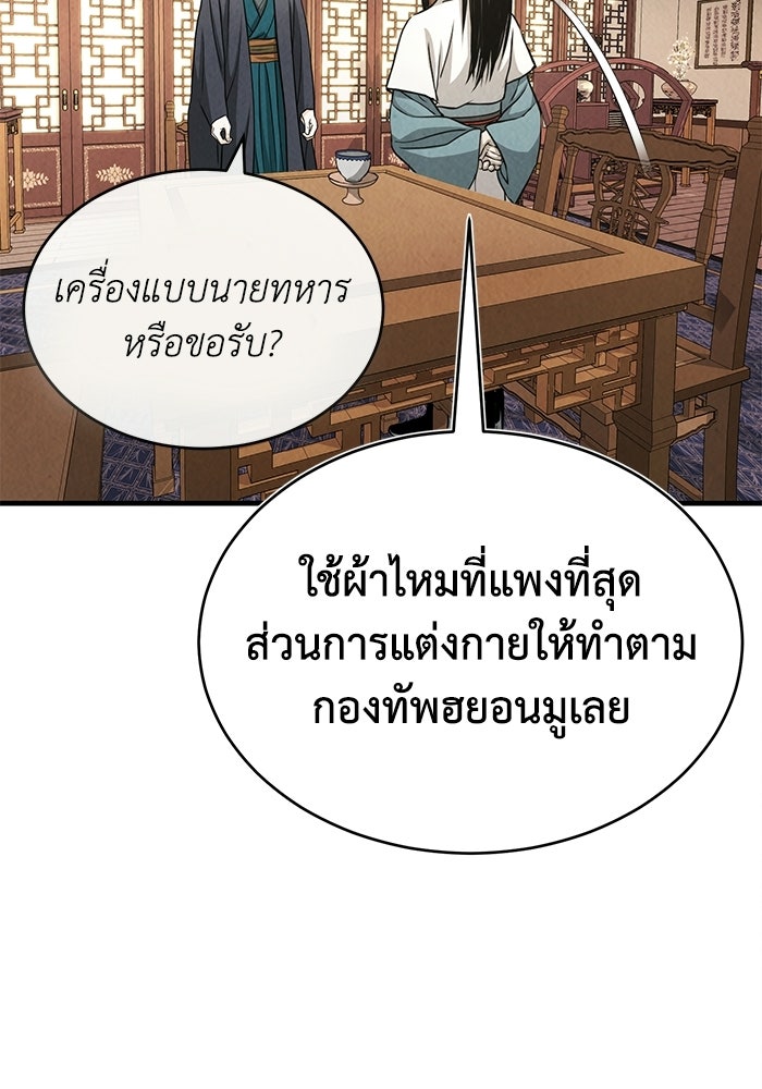 ปลุกตำนานมารคืนชีพ - หน้า 138