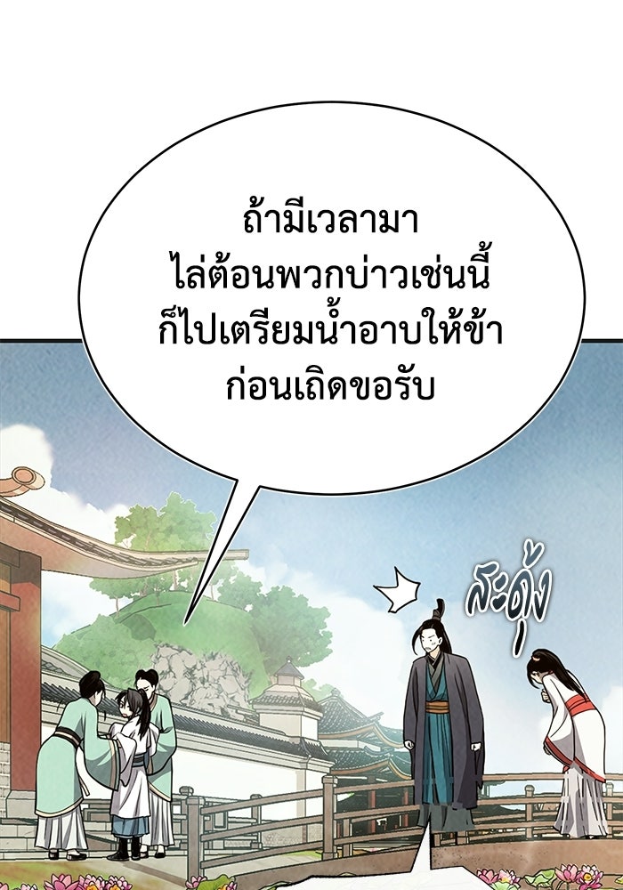 ปลุกตำนานมารคืนชีพ - หน้า 14