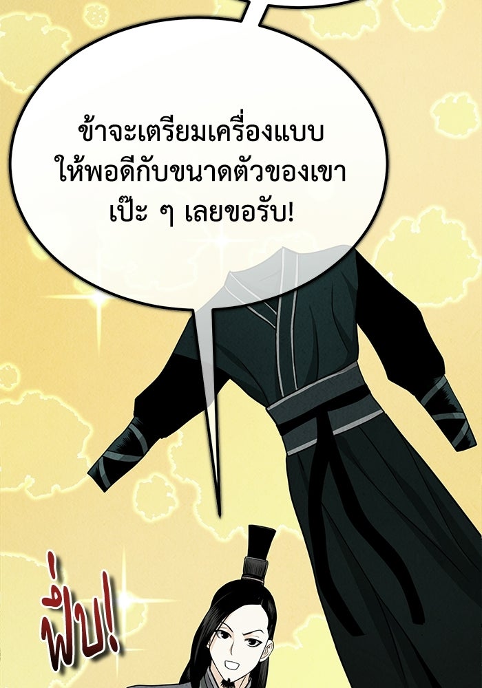 ปลุกตำนานมารคืนชีพ - หน้า 140