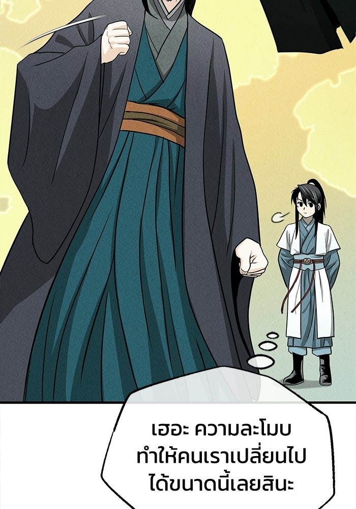 ปลุกตำนานมารคืนชีพ - หน้า 141
