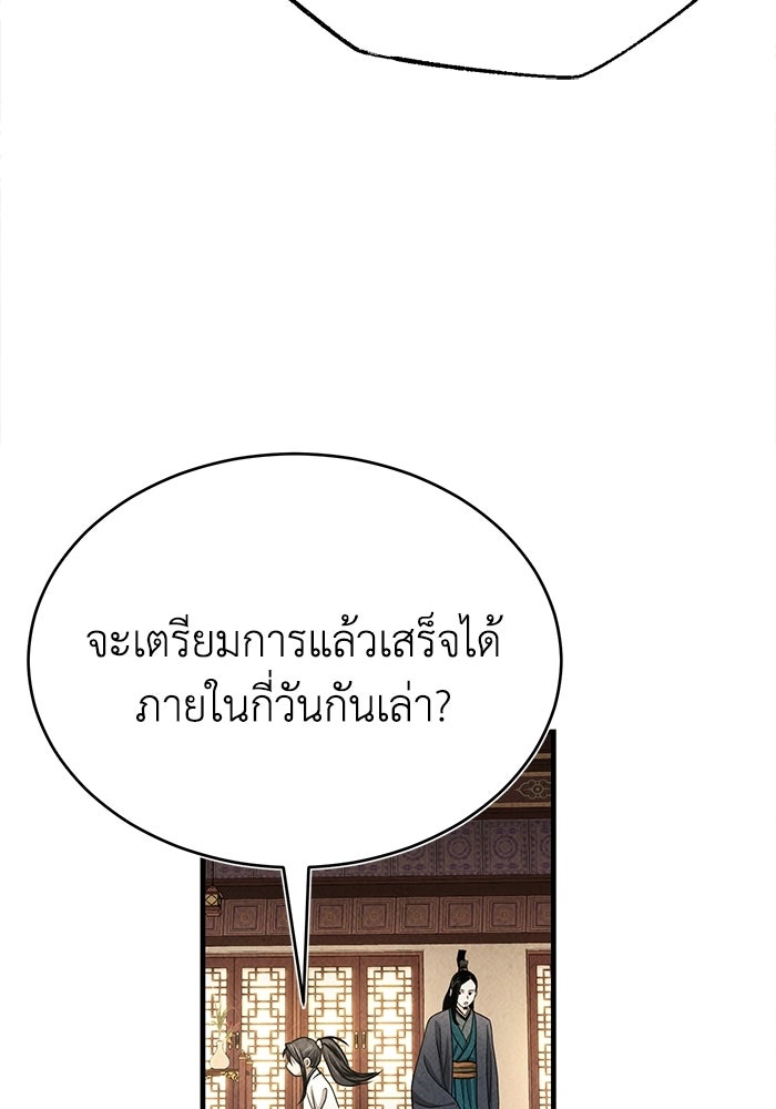 ปลุกตำนานมารคืนชีพ - หน้า 142