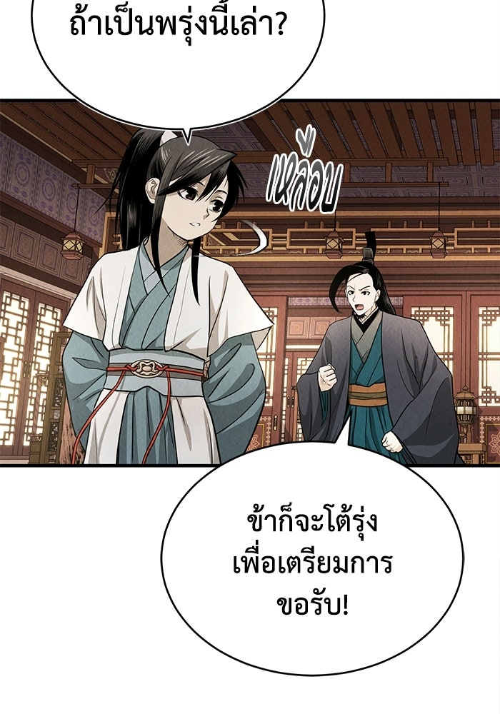 ปลุกตำนานมารคืนชีพ - หน้า 144