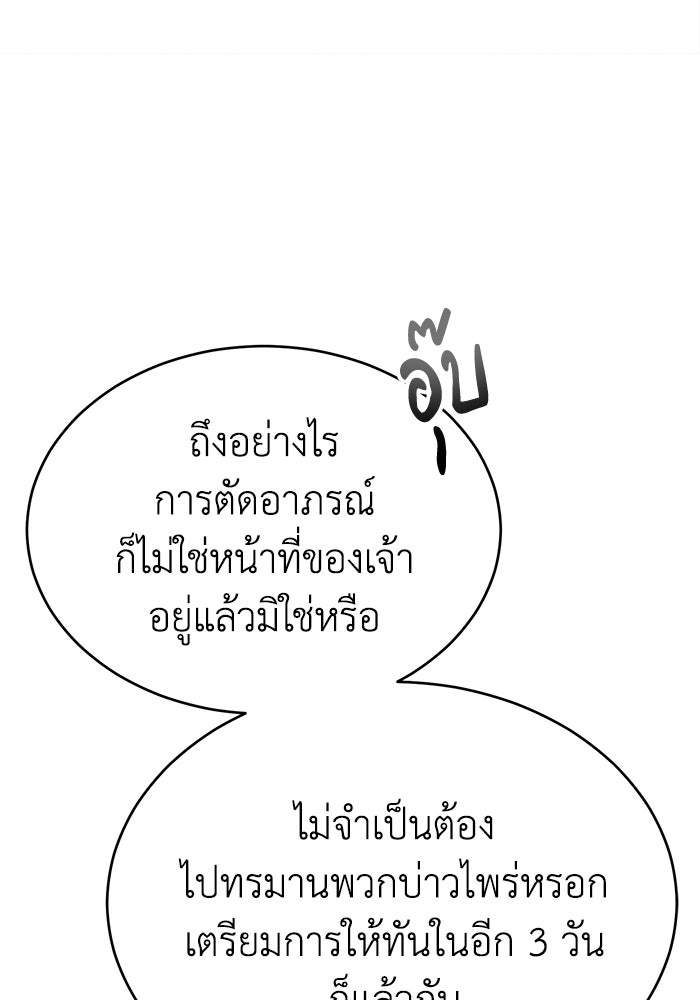 ปลุกตำนานมารคืนชีพ - หน้า 145
