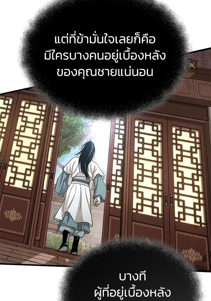 ปลุกตำนานมารคืนชีพ - หน้า 149
