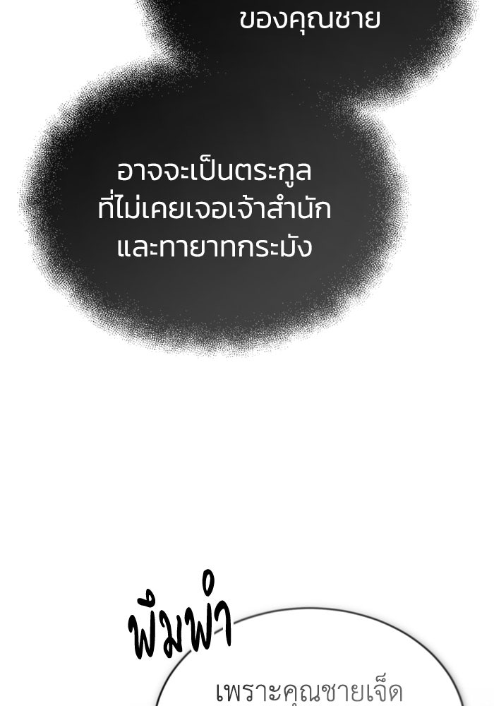 ปลุกตำนานมารคืนชีพ - หน้า 150