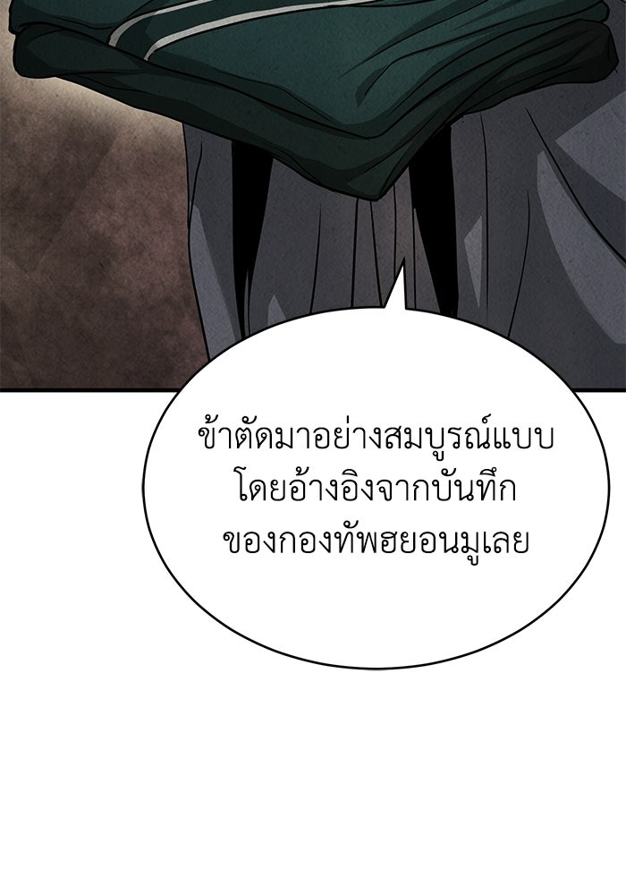 ปลุกตำนานมารคืนชีพ - หน้า 154