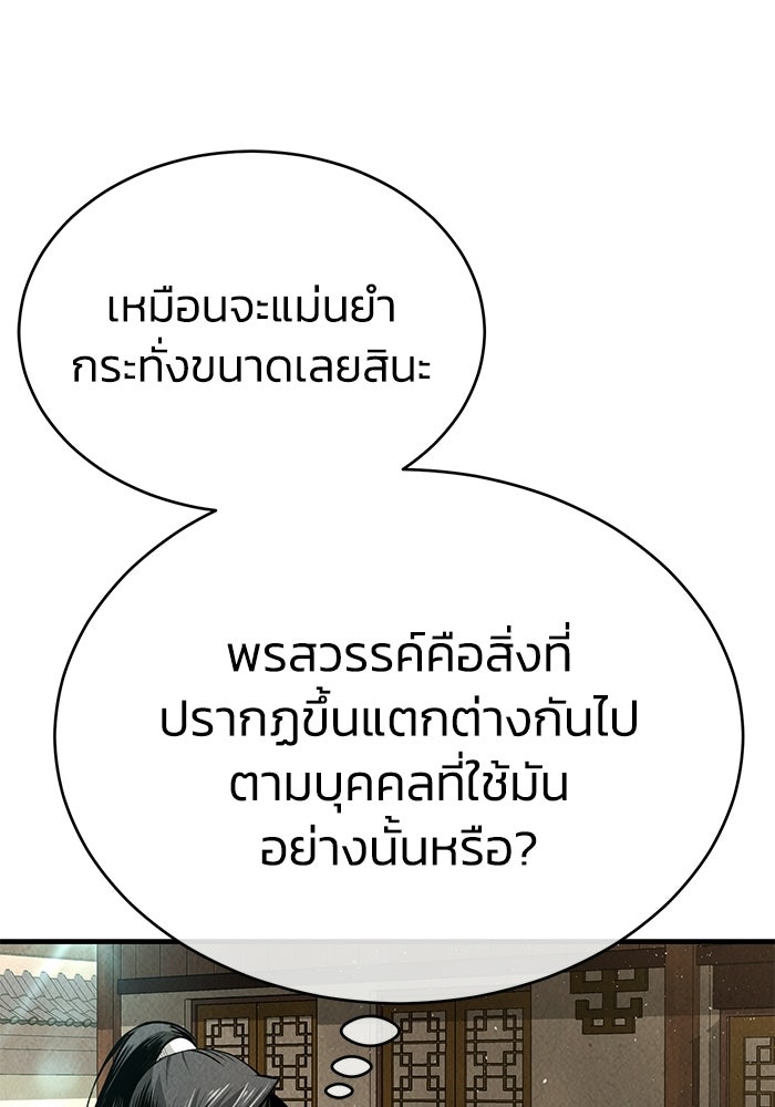 ปลุกตำนานมารคืนชีพ - หน้า 155