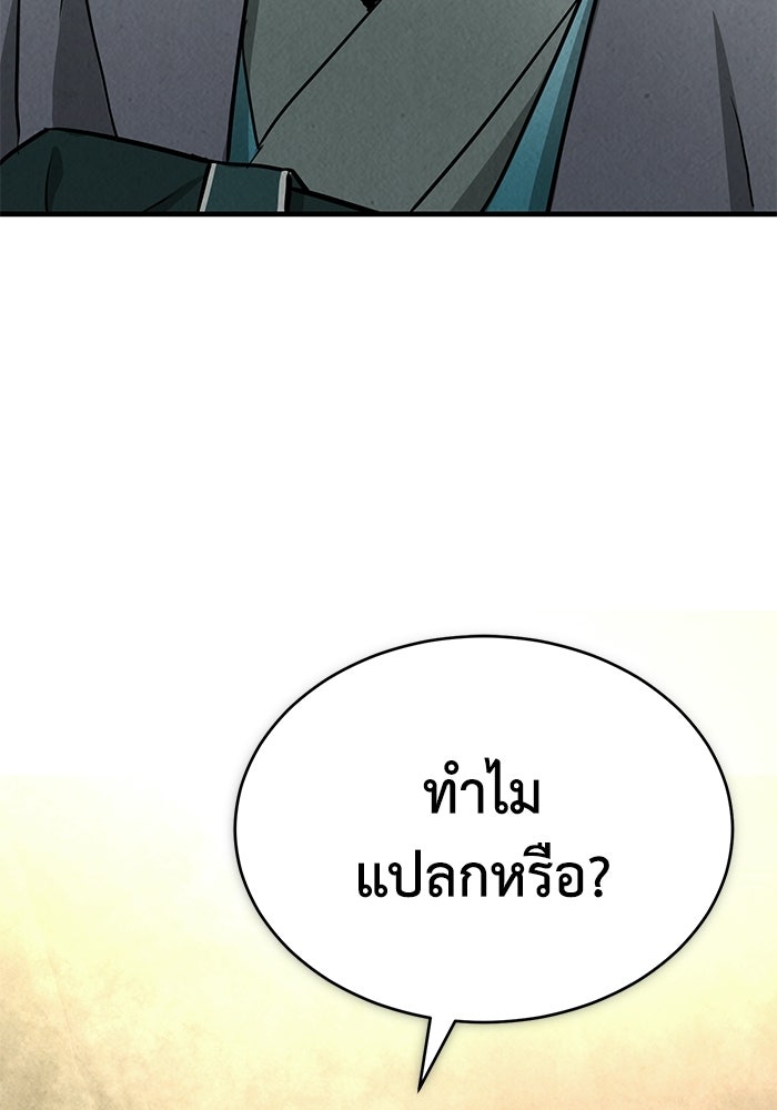 ปลุกตำนานมารคืนชีพ - หน้า 159
