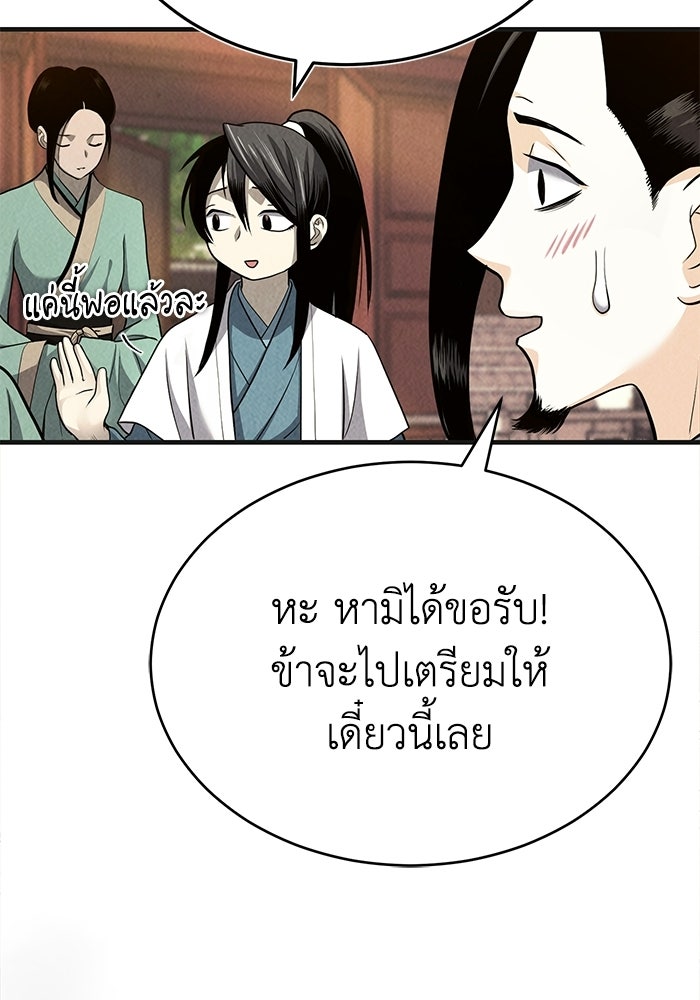 ปลุกตำนานมารคืนชีพ - หน้า 16