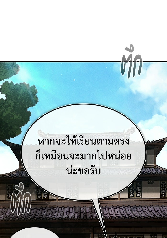 ปลุกตำนานมารคืนชีพ - หน้า 161