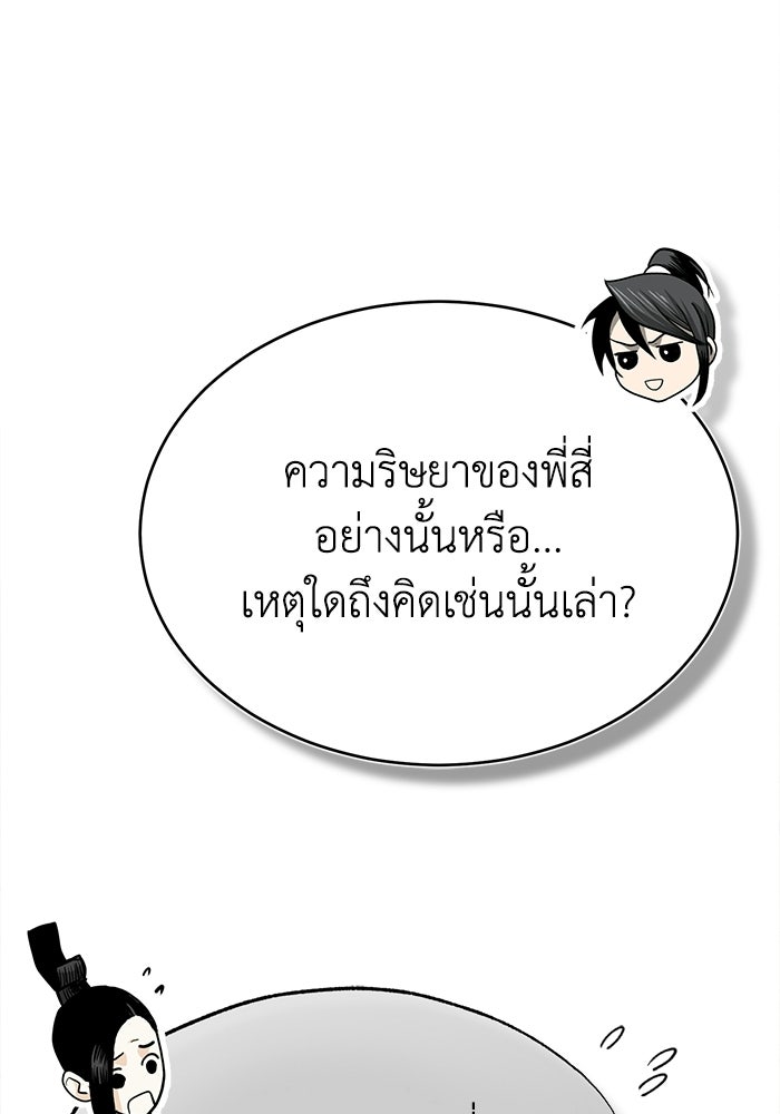ปลุกตำนานมารคืนชีพ - หน้า 170