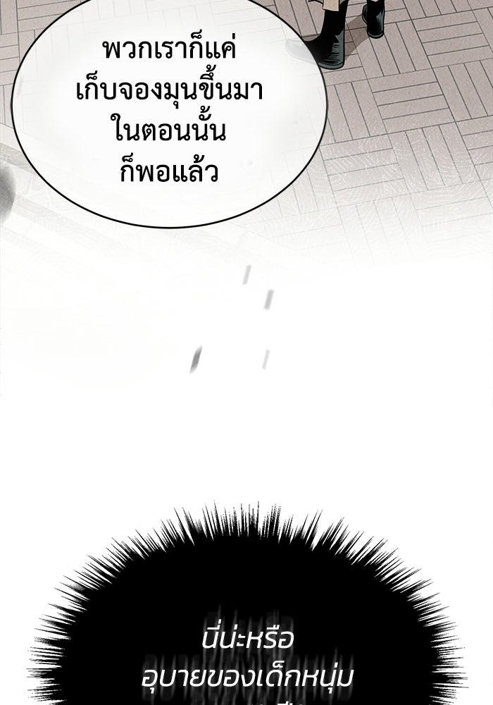 ปลุกตำนานมารคืนชีพ - หน้า 174